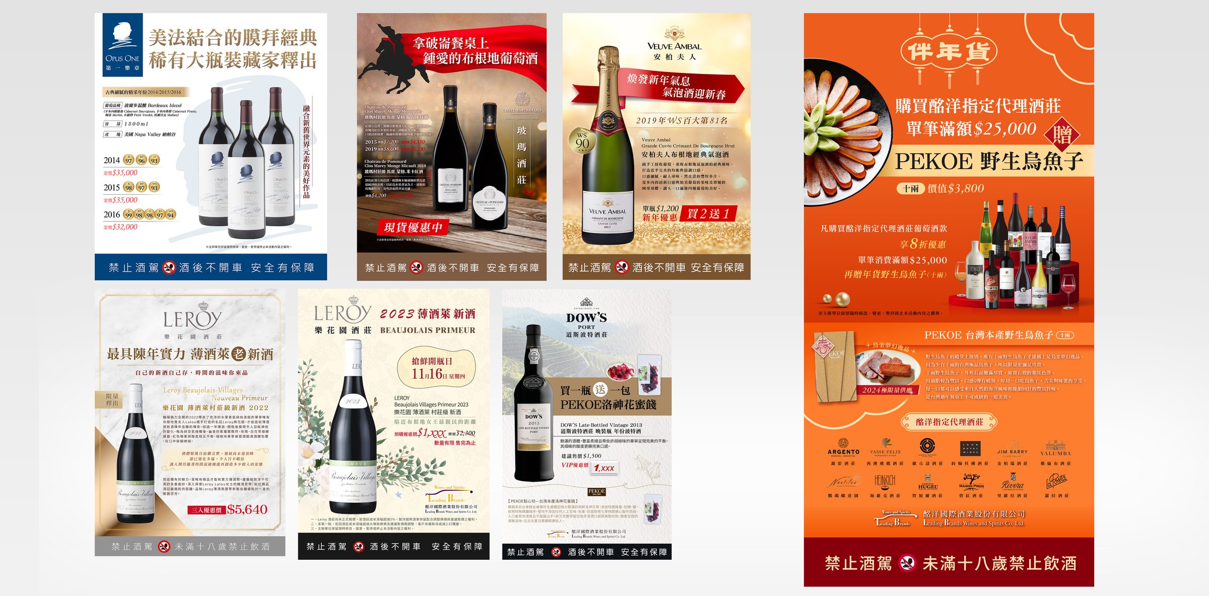 酩洋酒業 廣告Banner